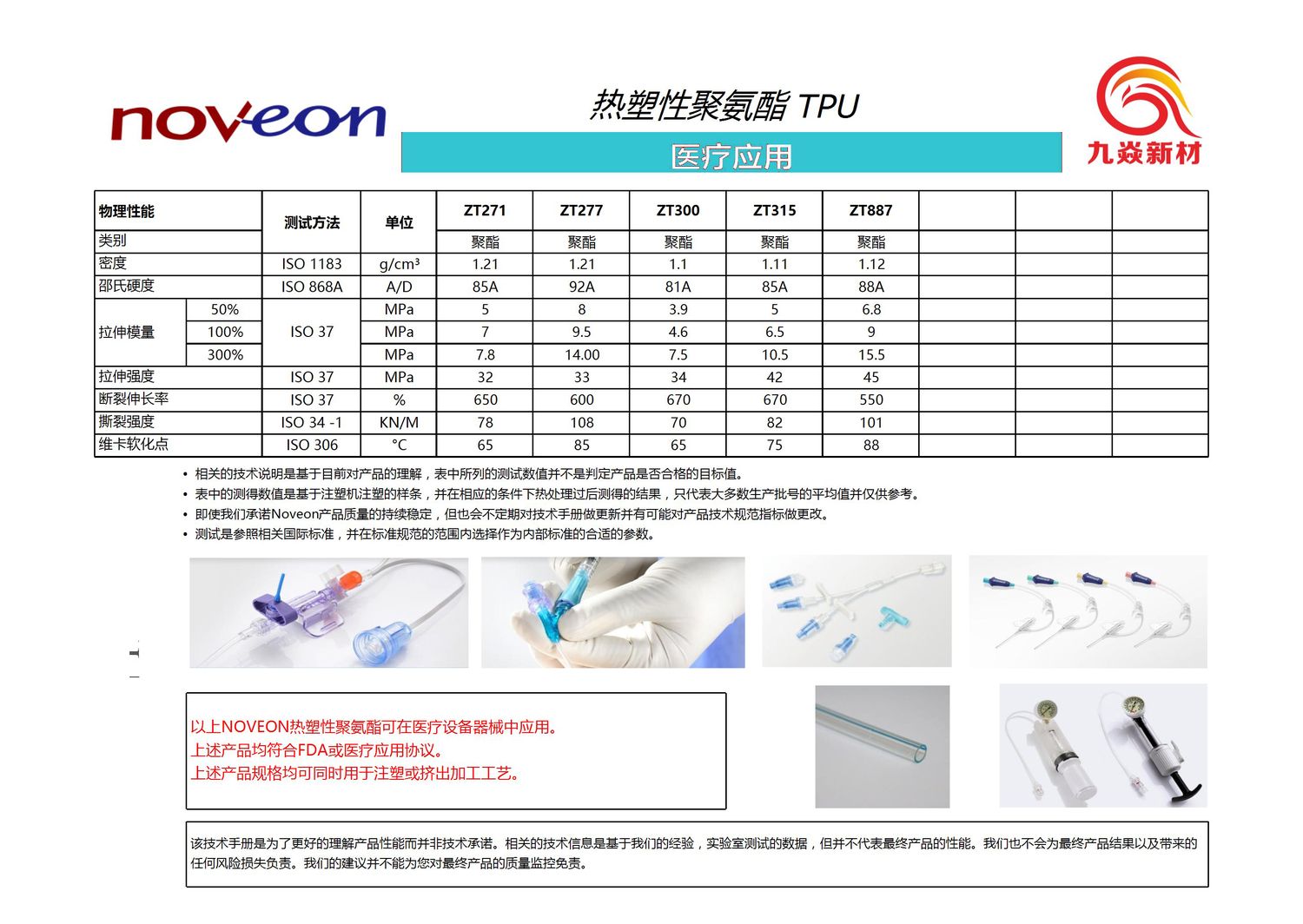 COIM TPU BASF TPU NOVEON TPU LUBRIZOL TPU-九焱新材料（深圳）有限公司 - 九焱新材料（深圳）有限公司